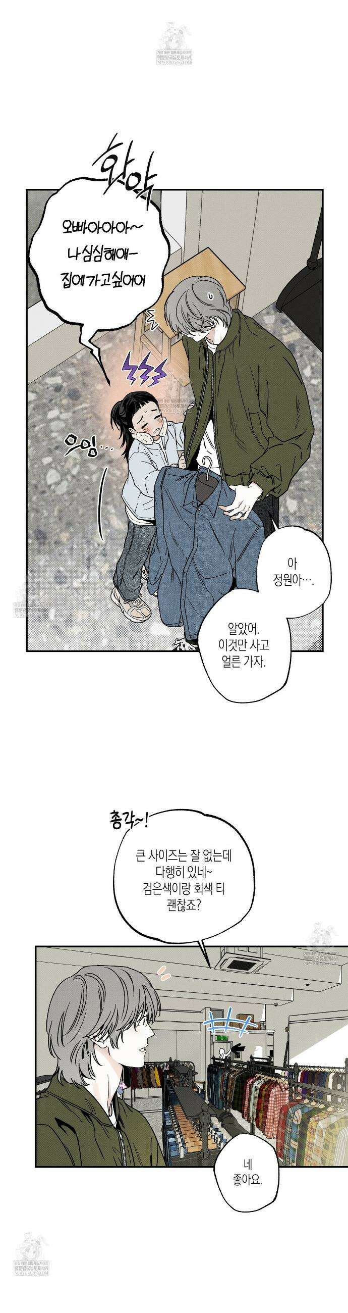피자배달부와 골드팰리스 91화 9