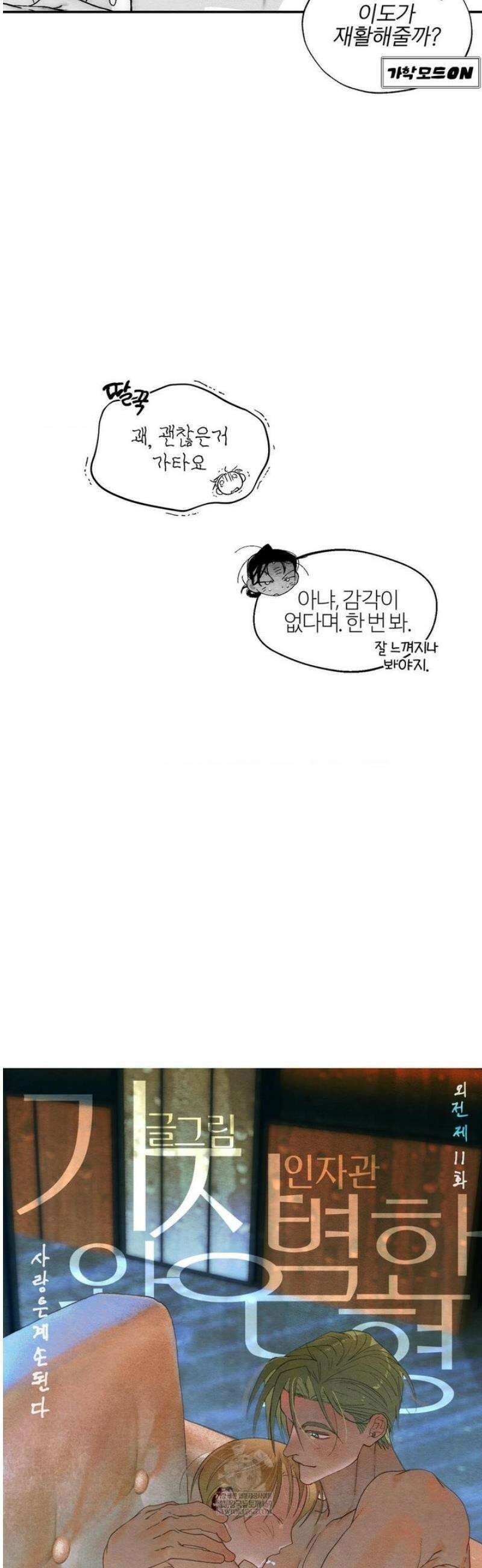 가장 완벽한 도형 최종화: 사랑은 계속된다 (3) 14