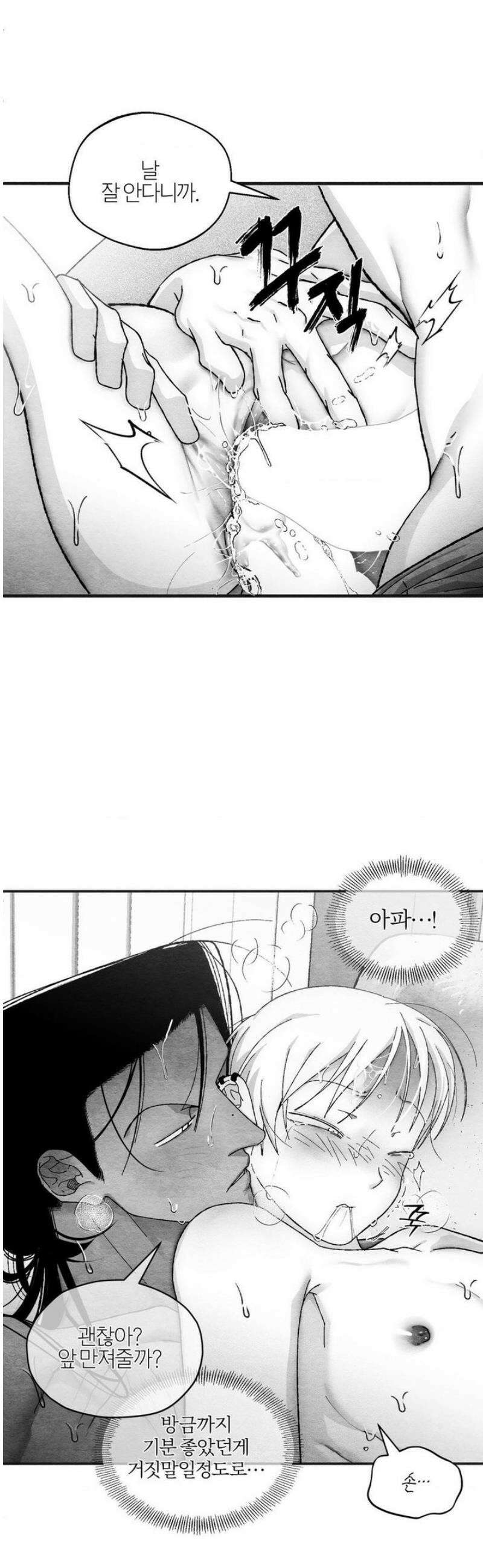 가장 완벽한 도형 최종화: 사랑은 계속된다 (3) 27
