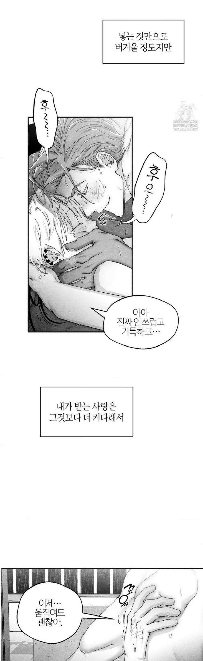 가장 완벽한 도형 최종화: 사랑은 계속된다 (3) 34