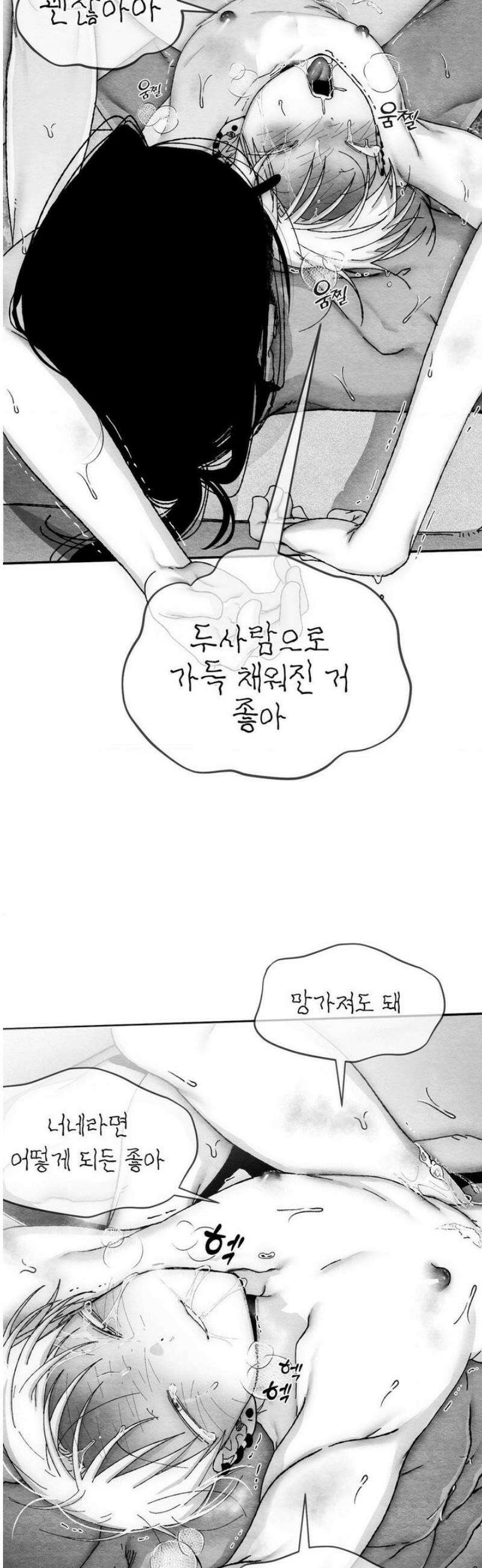 가장 완벽한 도형 최종화: 사랑은 계속된다 (3) 42