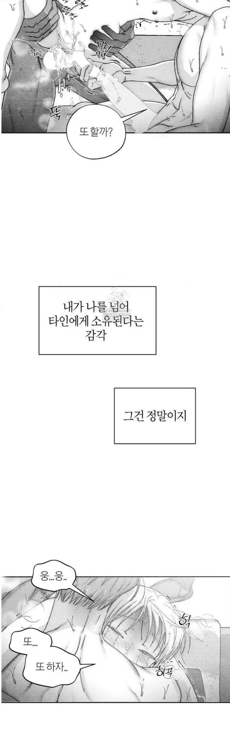 가장 완벽한 도형 최종화: 사랑은 계속된다 (3) 53