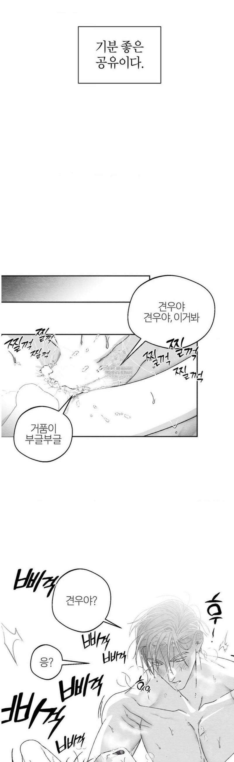 가장 완벽한 도형 최종화: 사랑은 계속된다 (3) 54