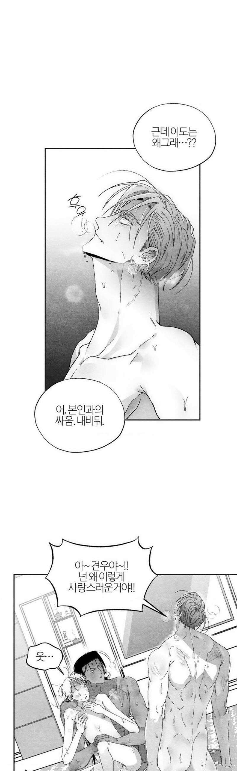가장 완벽한 도형 최종화: 사랑은 계속된다 (3) 62