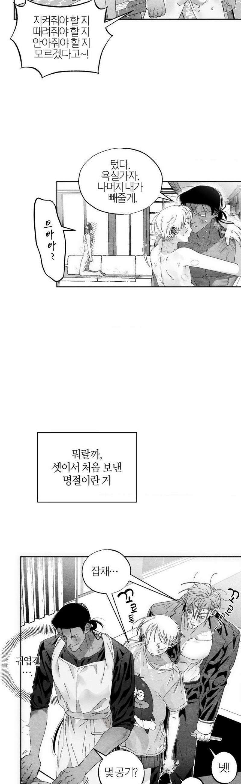 가장 완벽한 도형 최종화: 사랑은 계속된다 (3) 63