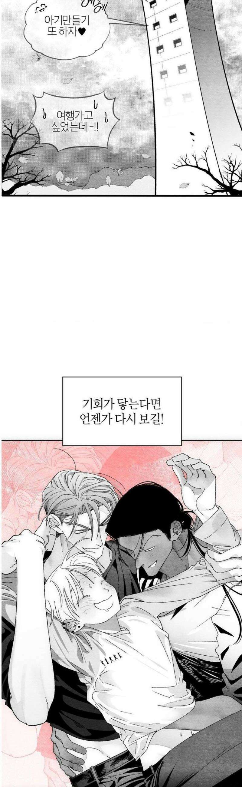 가장 완벽한 도형 최종화: 사랑은 계속된다 (3) 66