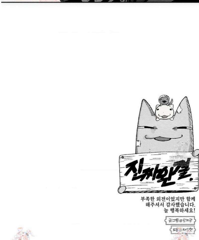 가장 완벽한 도형 최종화: 사랑은 계속된다 (3) 67