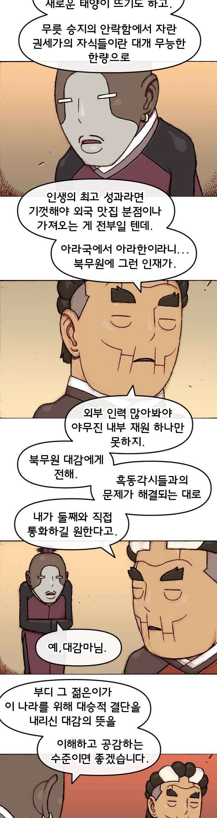 달마건 - 44화 5-16 3