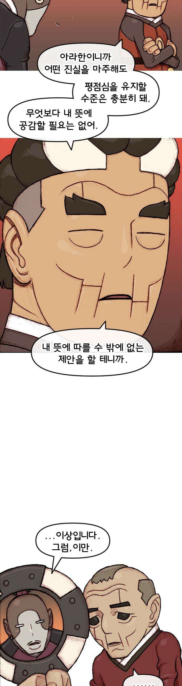 달마건 - 44화 5-16 4