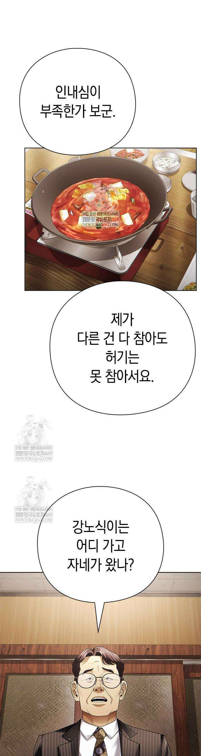 운명을 보는 회사원 146화 1
