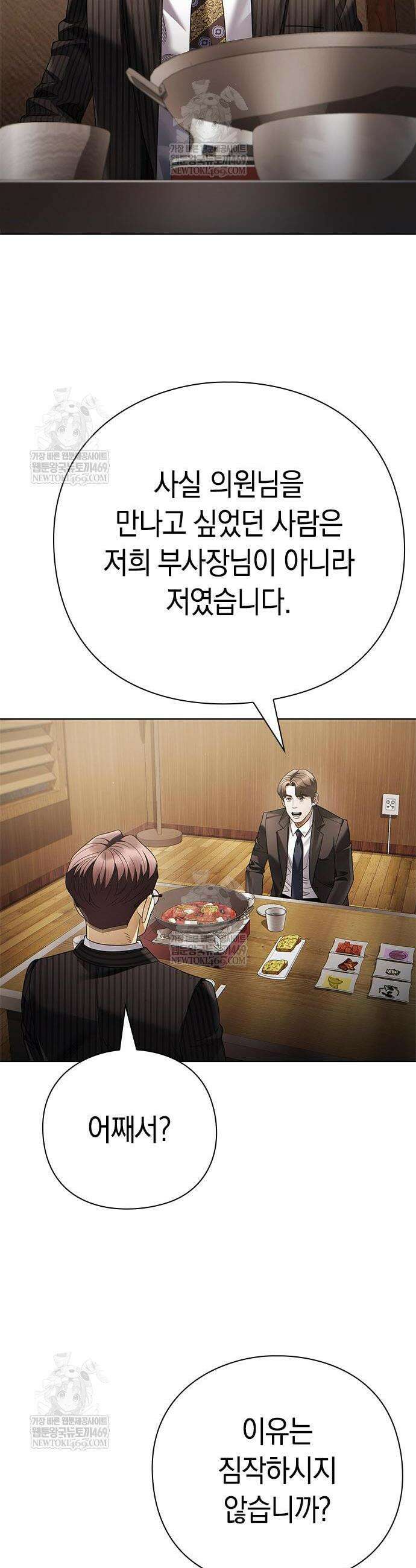 운명을 보는 회사원 146화 2