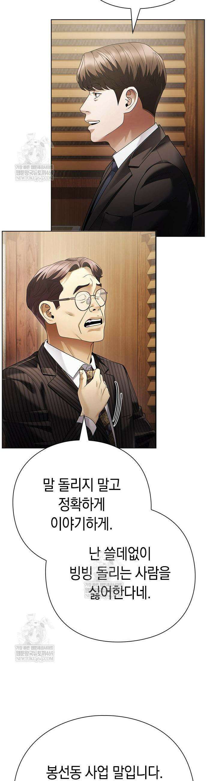 운명을 보는 회사원 146화 3