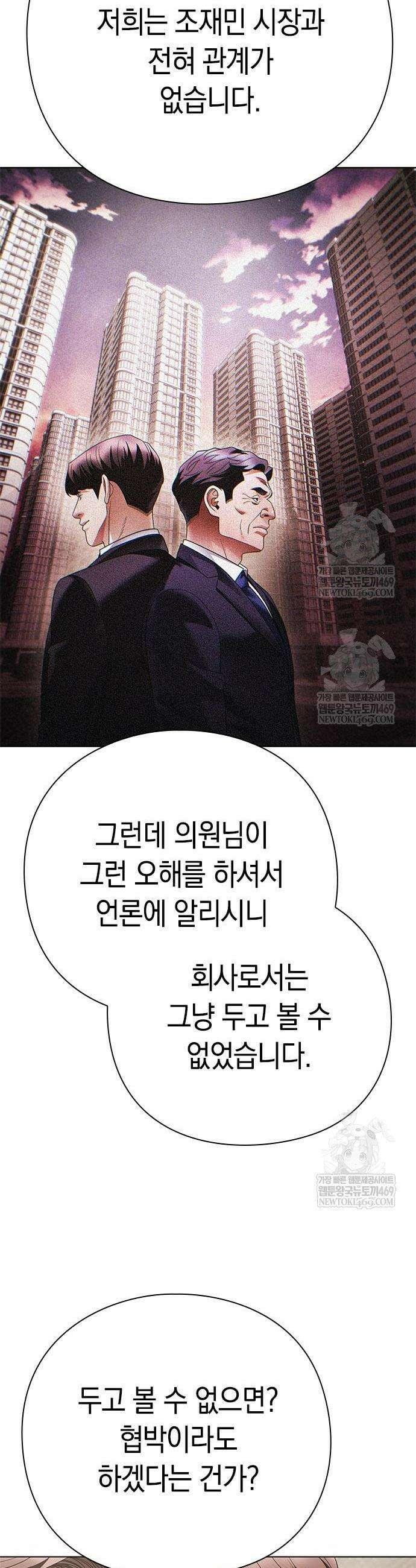 운명을 보는 회사원 146화 4