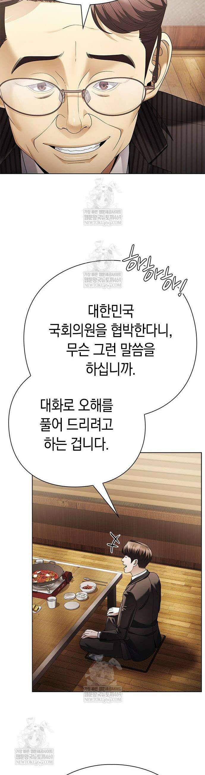 운명을 보는 회사원 146화 5