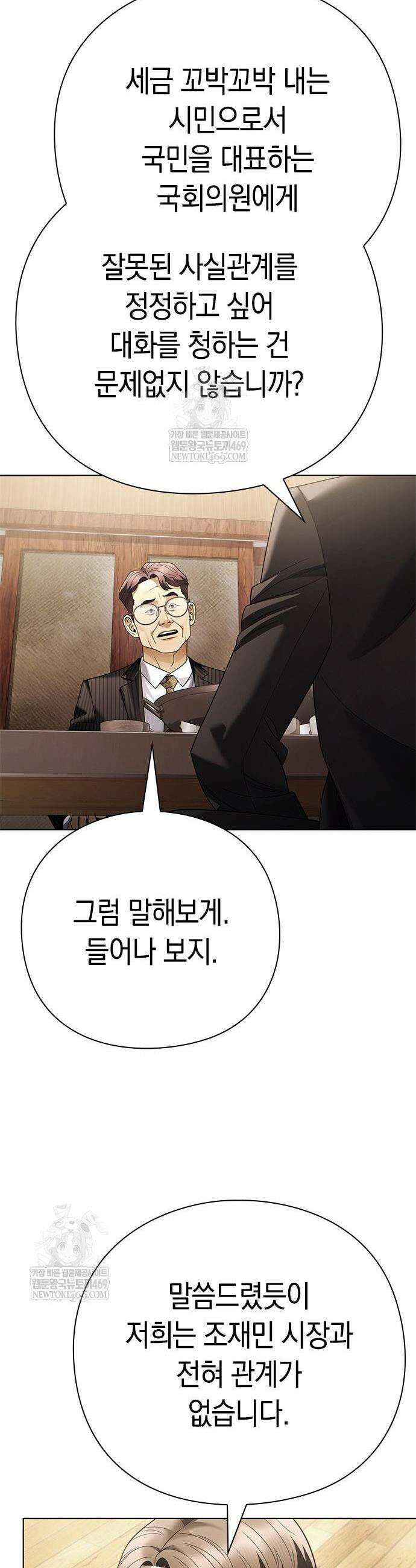 운명을 보는 회사원 146화 6