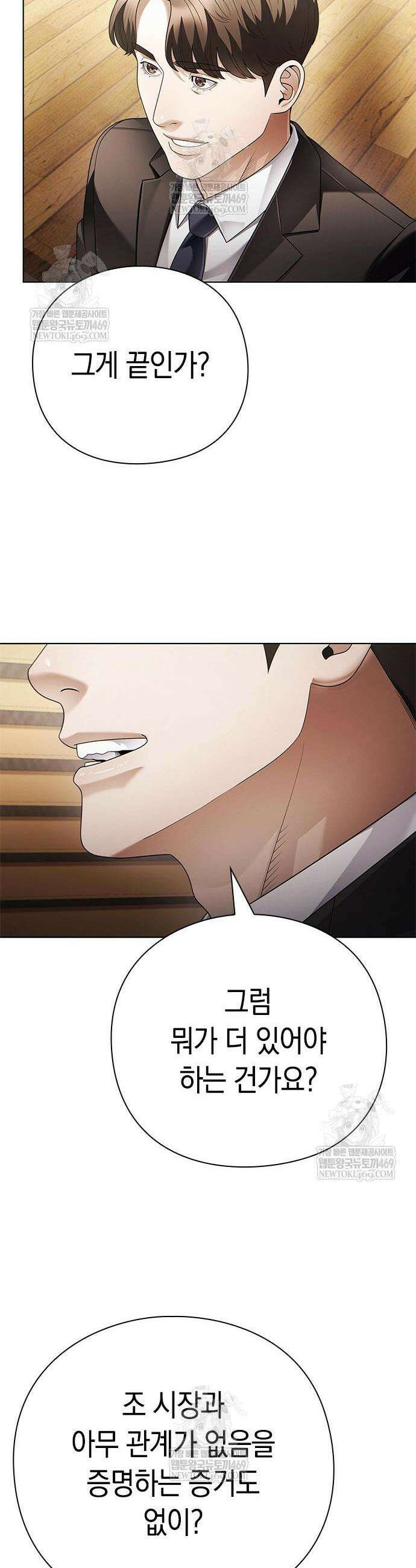운명을 보는 회사원 146화 7