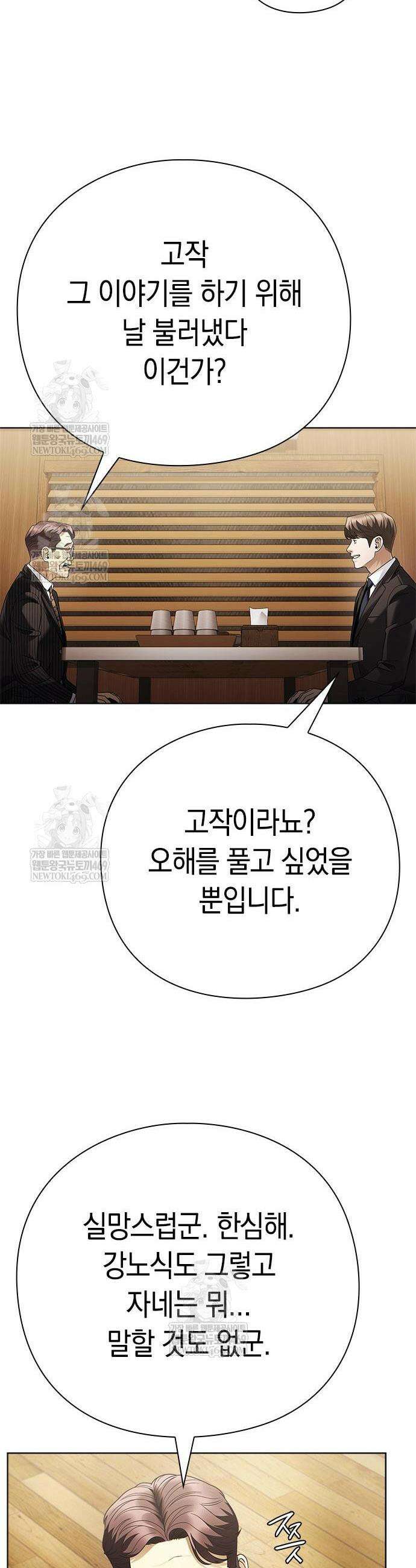 운명을 보는 회사원 146화 9