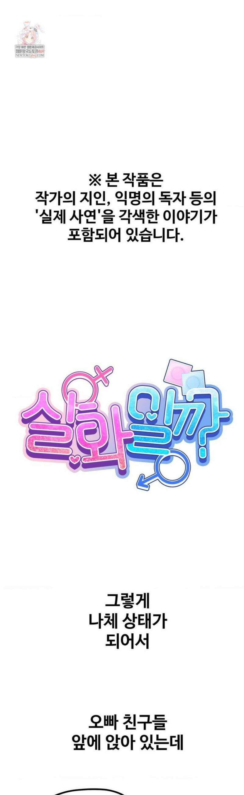 실화일까? 188화 1