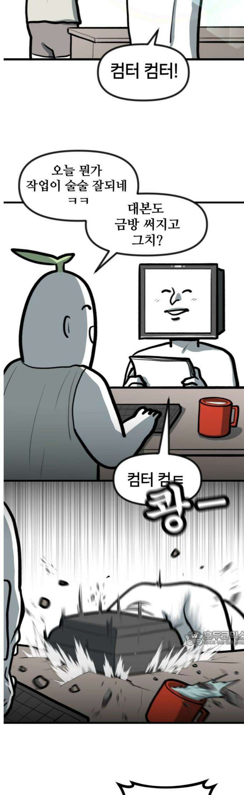 방구석 재민이 22화: 컴퓨터 자가수리 2
