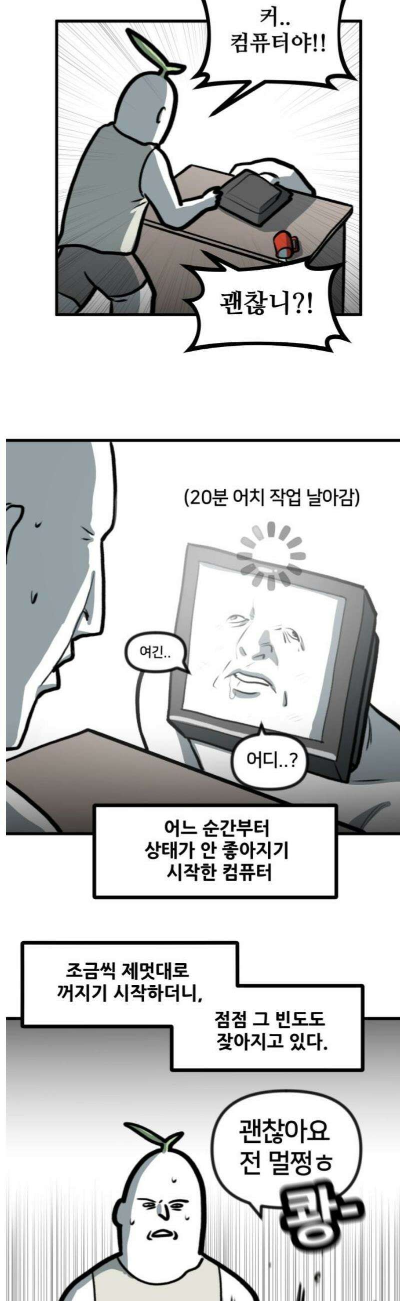 방구석 재민이 22화: 컴퓨터 자가수리 3