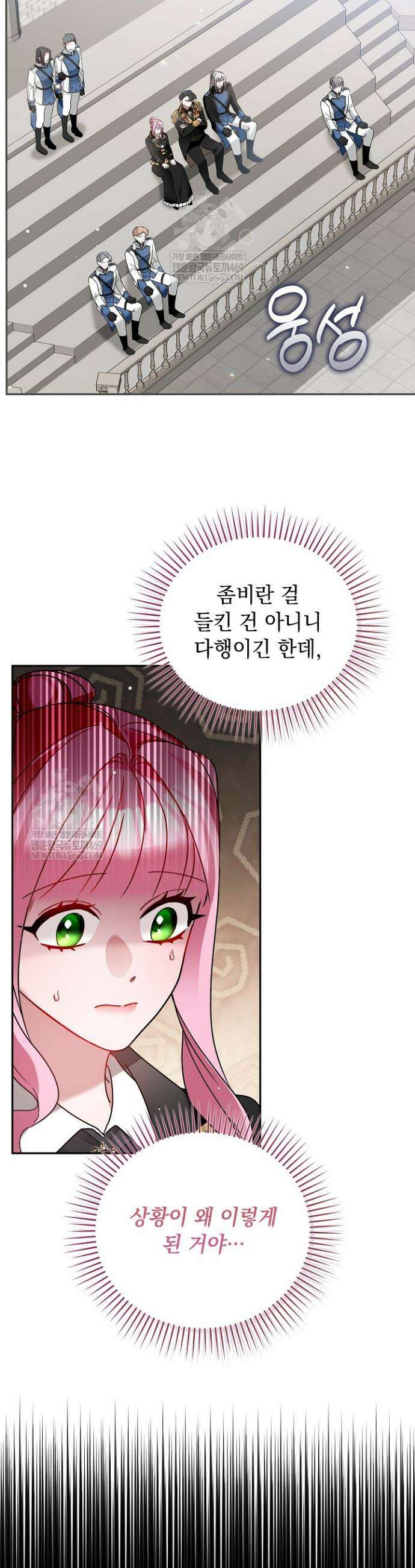 공녀가 좀비를 숨김 4화 2