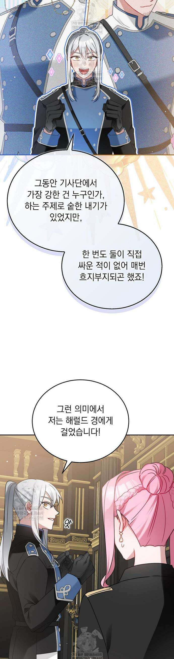 공녀가 좀비를 숨김 4화 5