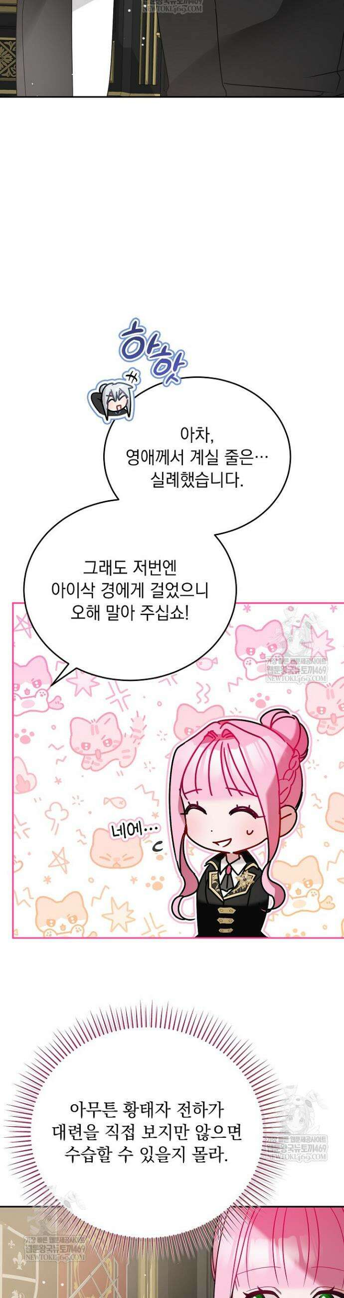 공녀가 좀비를 숨김 4화 6