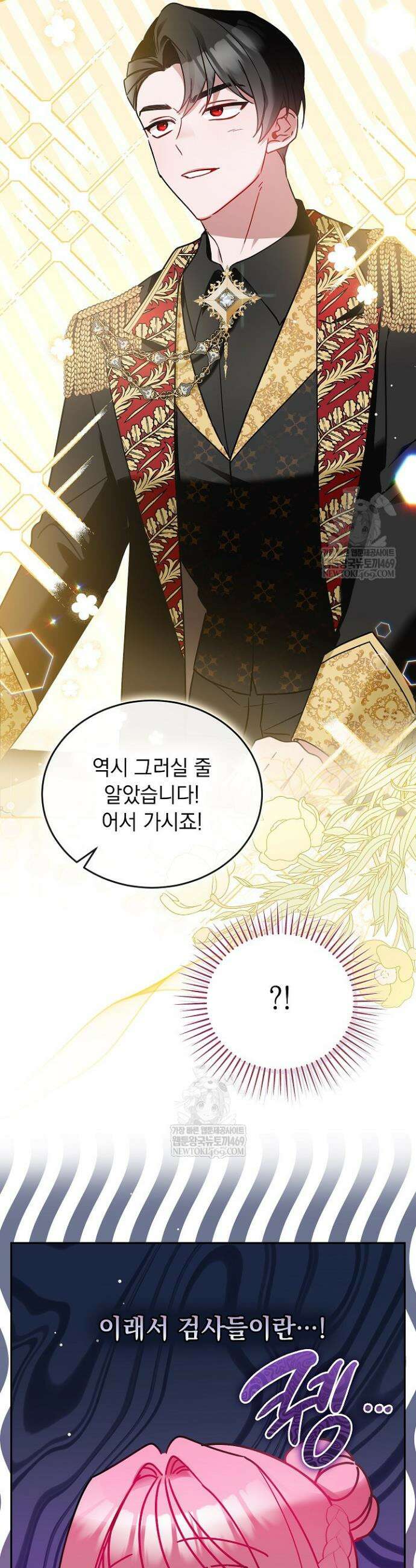 공녀가 좀비를 숨김 4화 8