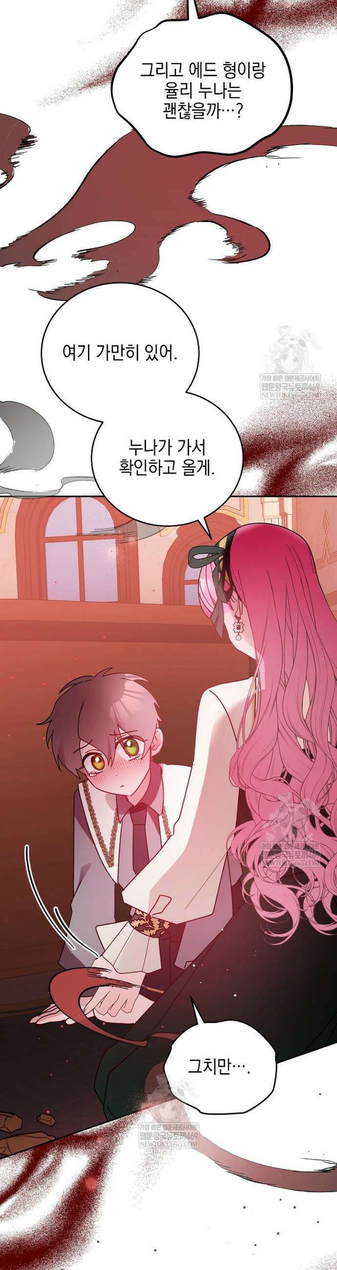 공녀가 좀비를 숨김 14화 4