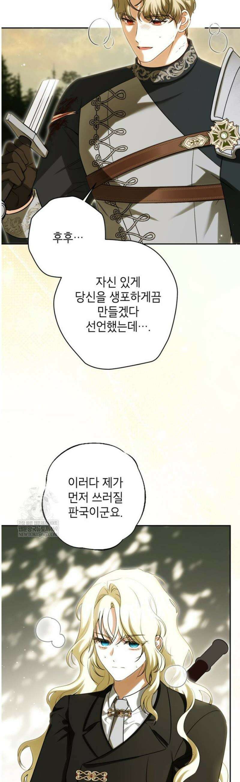 제가 어딘가 빙의를 한 것 같은데요 87화 3