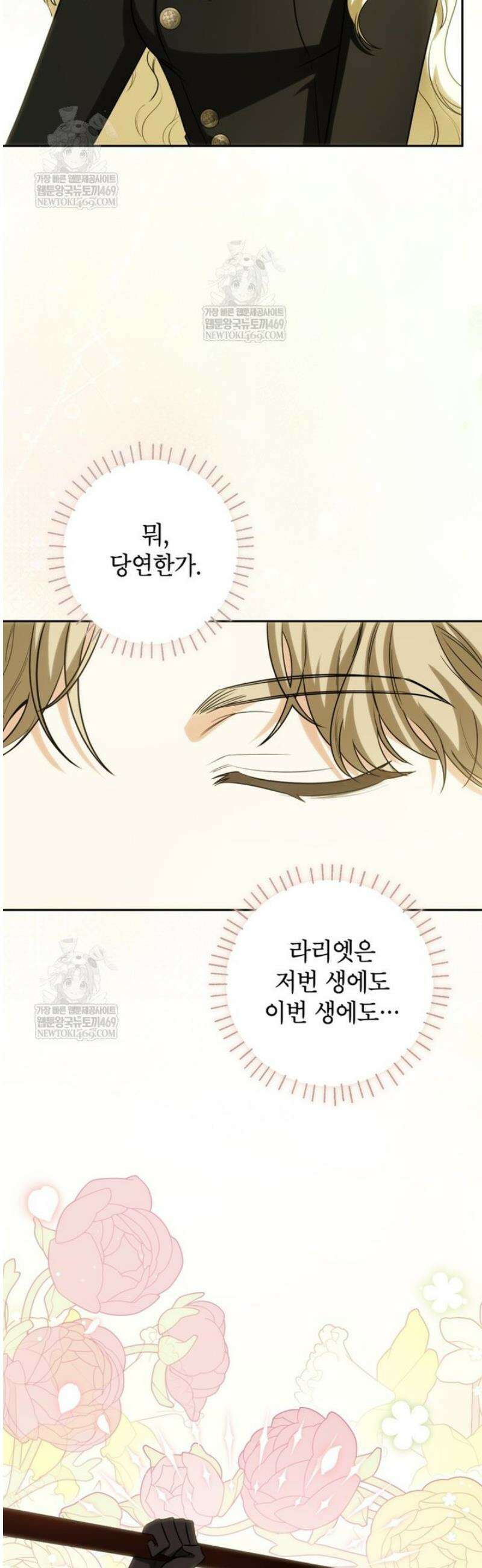 제가 어딘가 빙의를 한 것 같은데요 87화 4