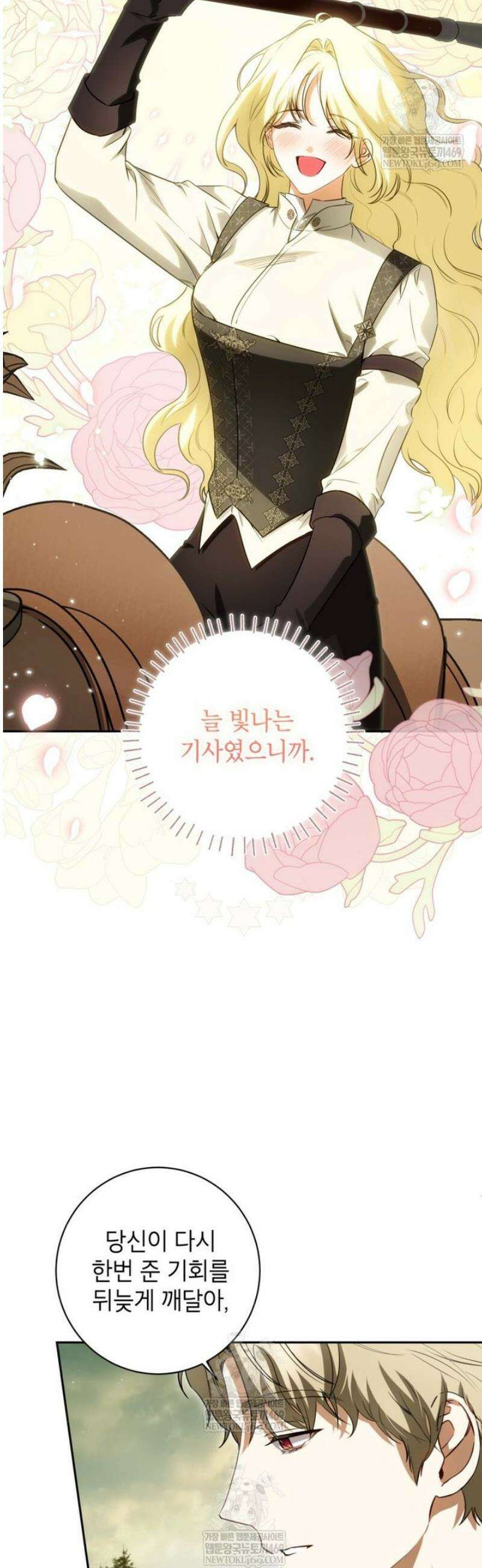 제가 어딘가 빙의를 한 것 같은데요 87화 5