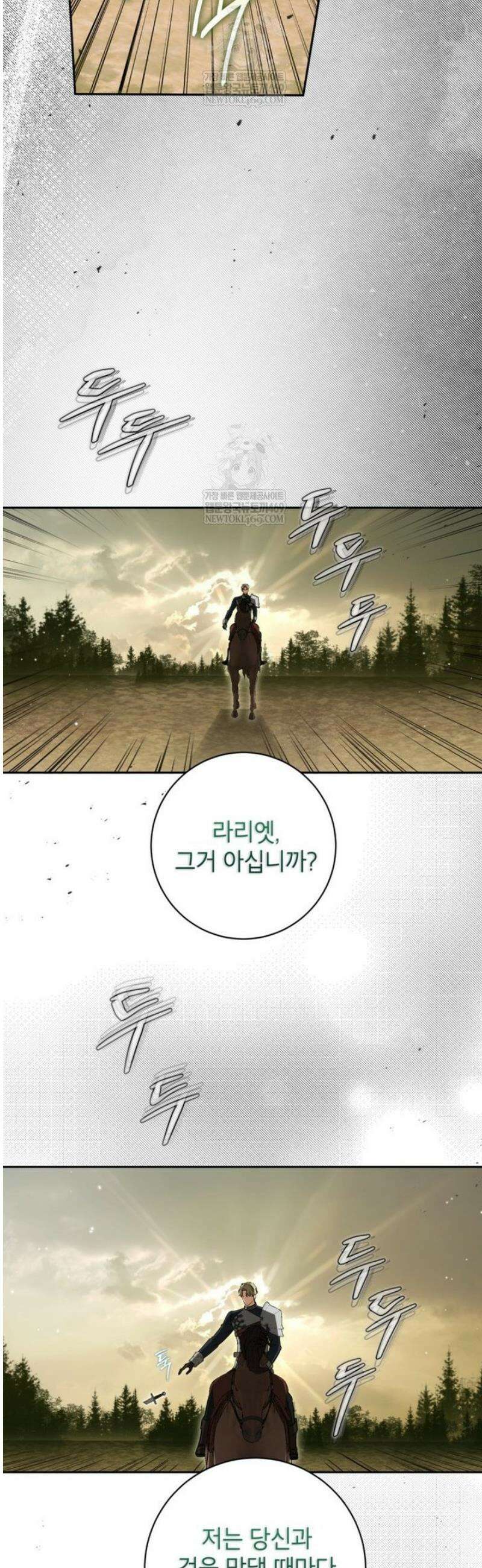 제가 어딘가 빙의를 한 것 같은데요 87화 7