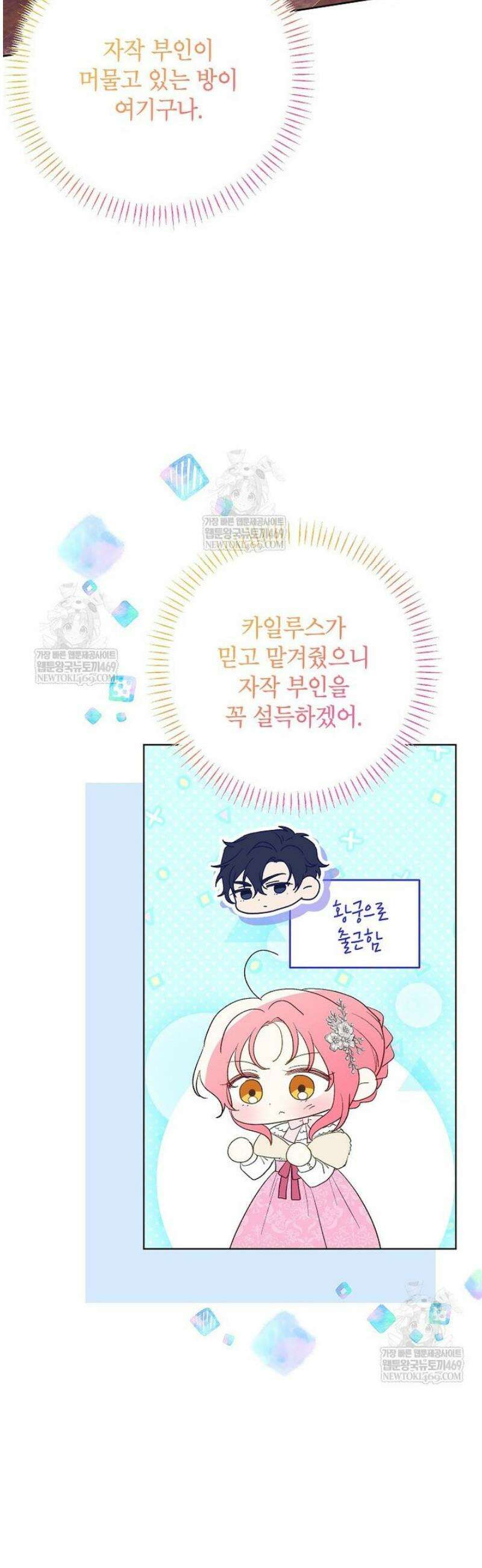 시한부 남편인 줄 알았습니다만? 73화 2