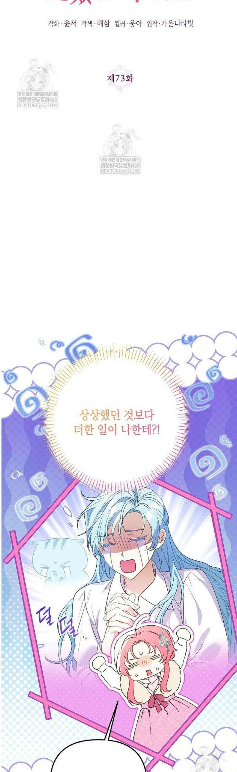 시한부 남편인 줄 알았습니다만? 73화 8