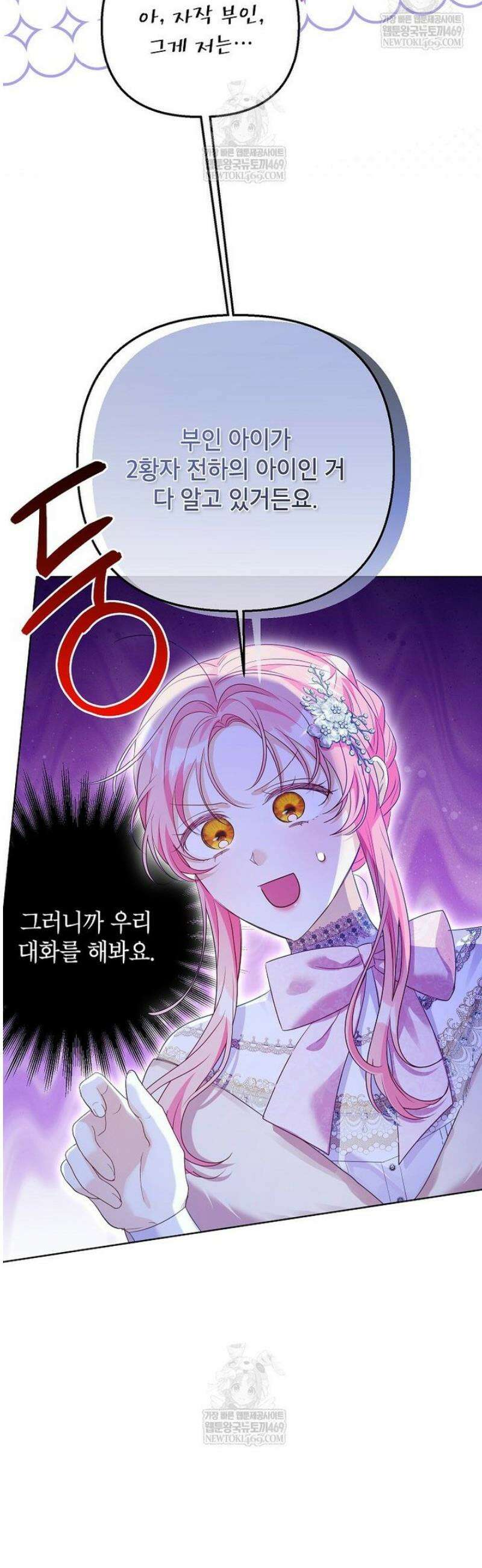 시한부 남편인 줄 알았습니다만? 73화 9