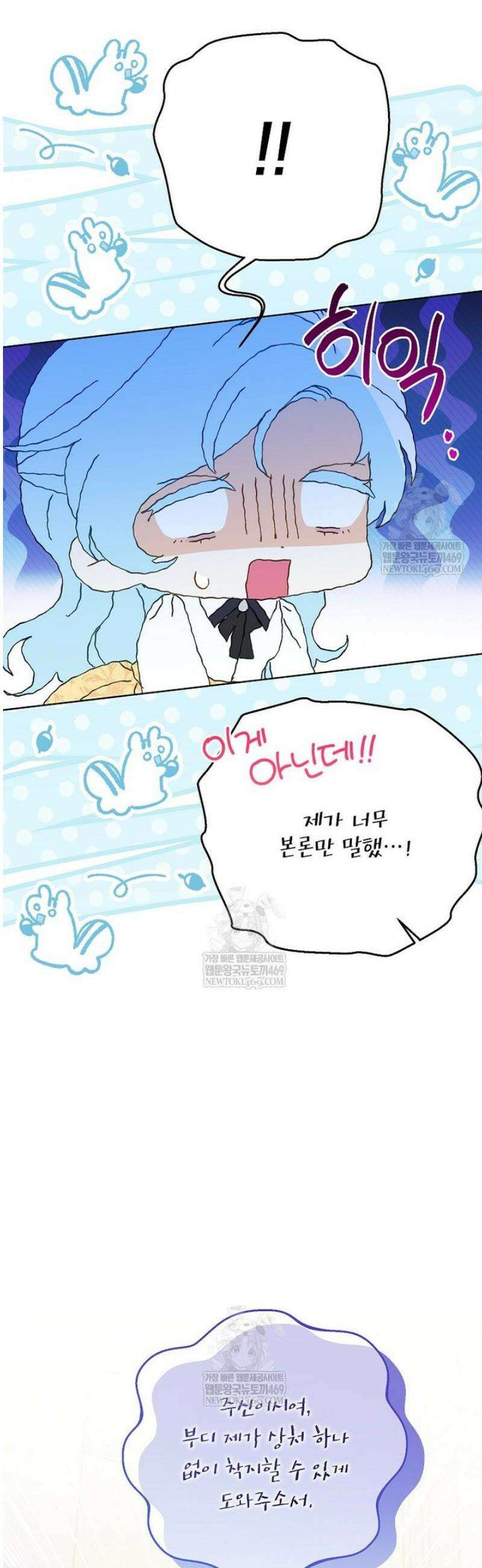시한부 남편인 줄 알았습니다만? 73화 10