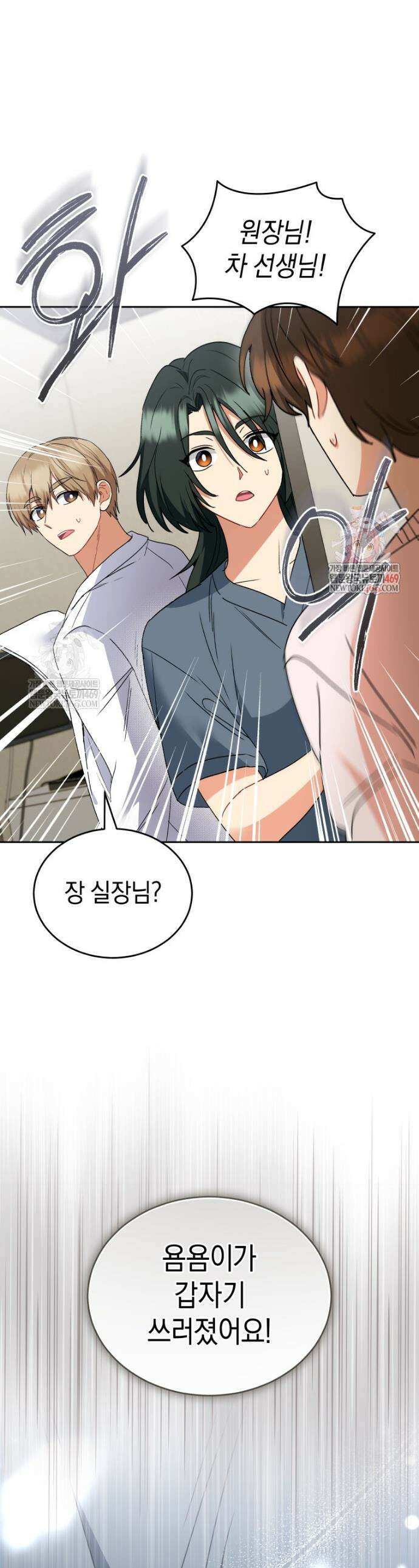 수의사님! 안녕하세요? 110화 1
