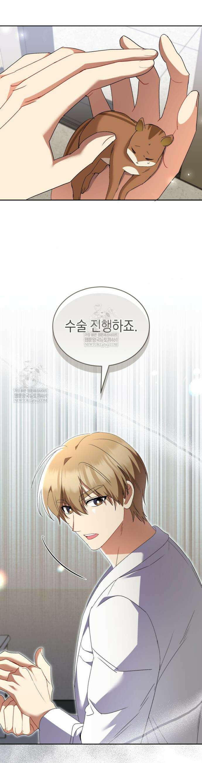 수의사님! 안녕하세요? 110화 4