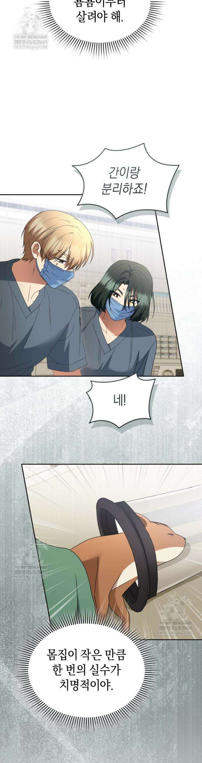 수의사님! 안녕하세요? 110화 6