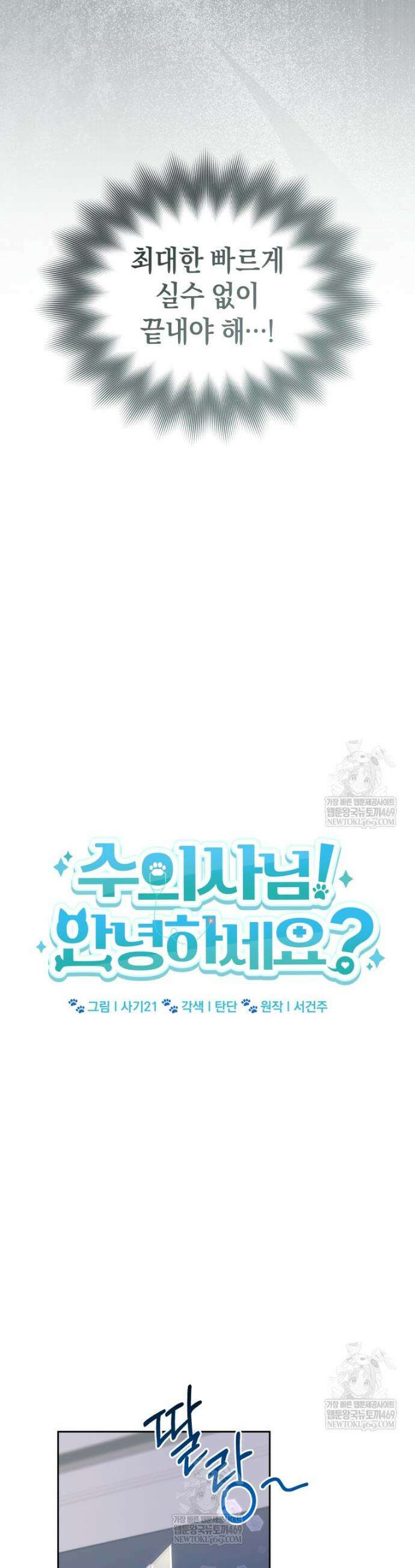 수의사님! 안녕하세요? 110화 7