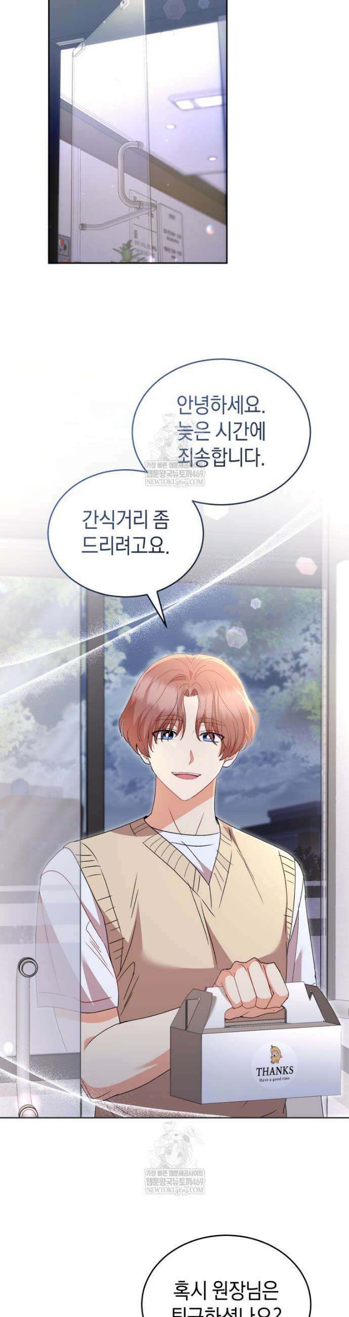 수의사님! 안녕하세요? 110화 8
