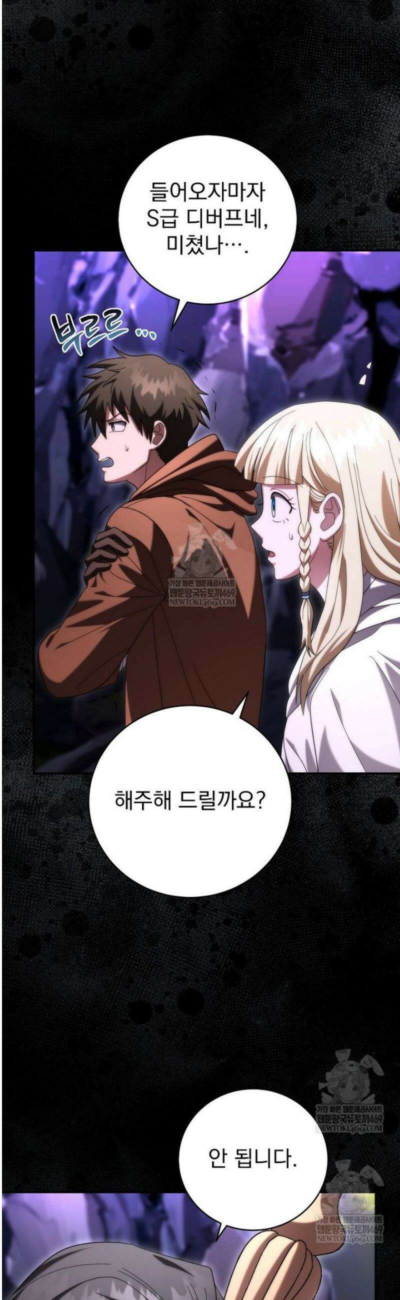 올 스킬 마스터 41화 5