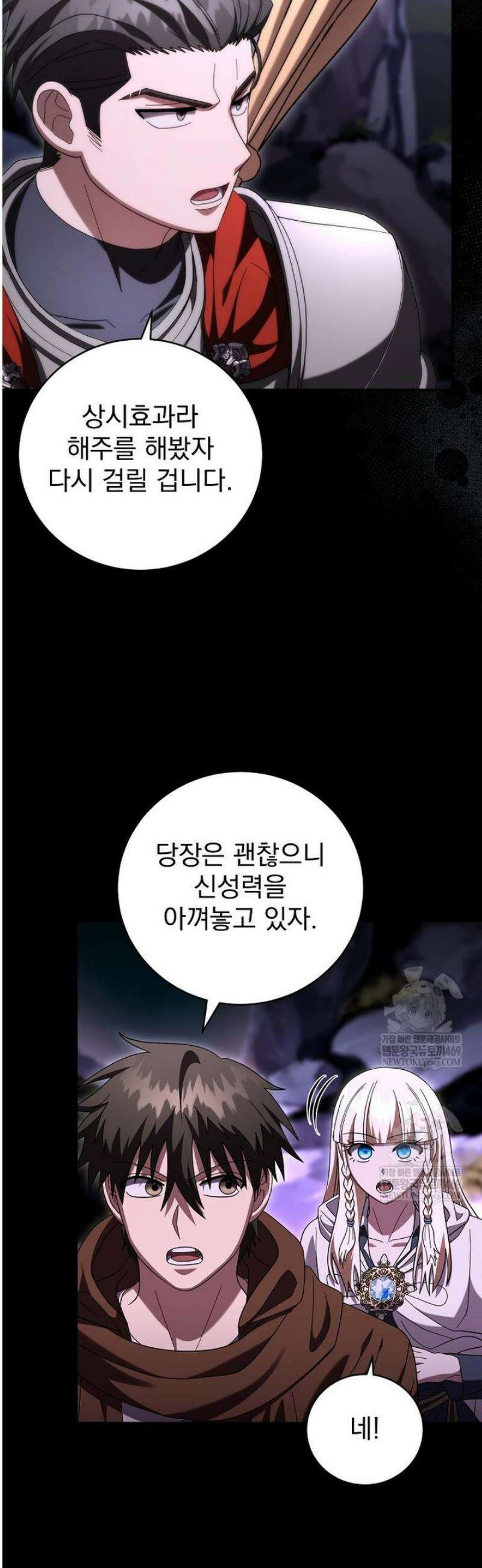 올 스킬 마스터 41화 6
