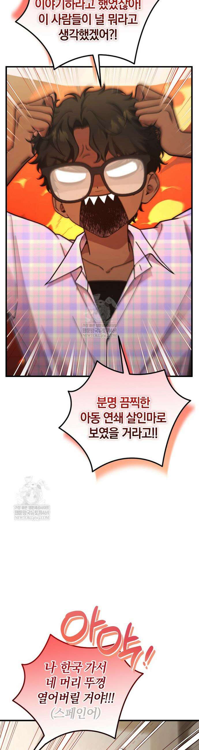 세상만 구하고 은퇴하겠습니다 77화 2