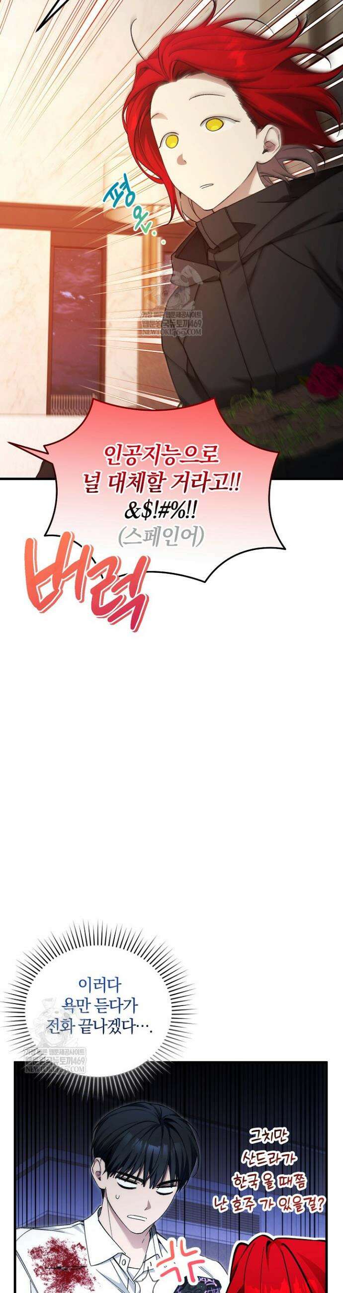 세상만 구하고 은퇴하겠습니다 77화 3
