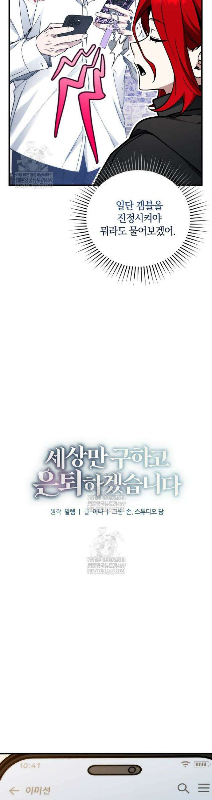 세상만 구하고 은퇴하겠습니다 77화 4