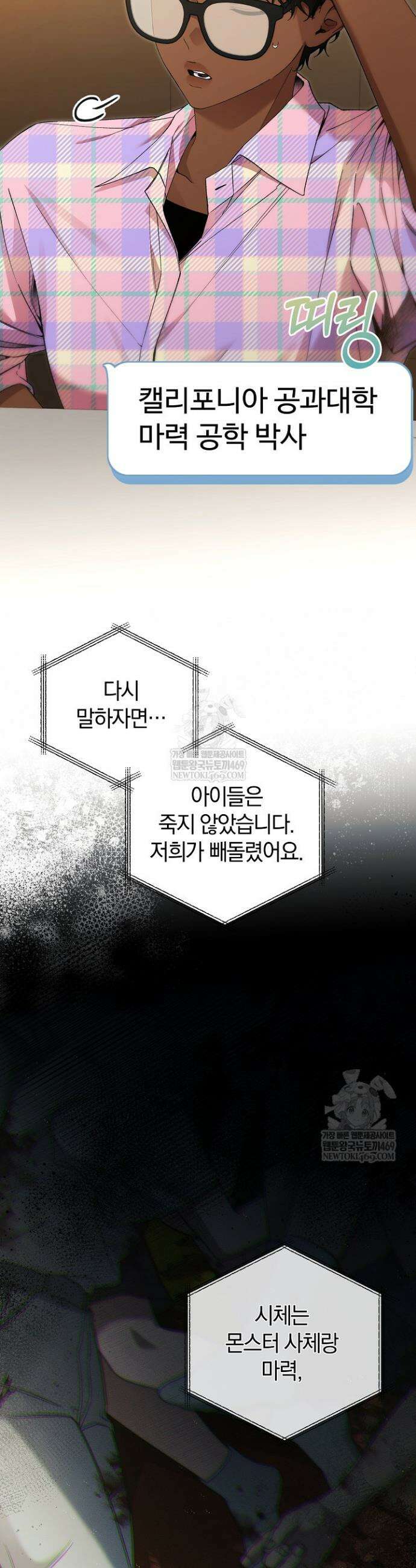 세상만 구하고 은퇴하겠습니다 77화 6