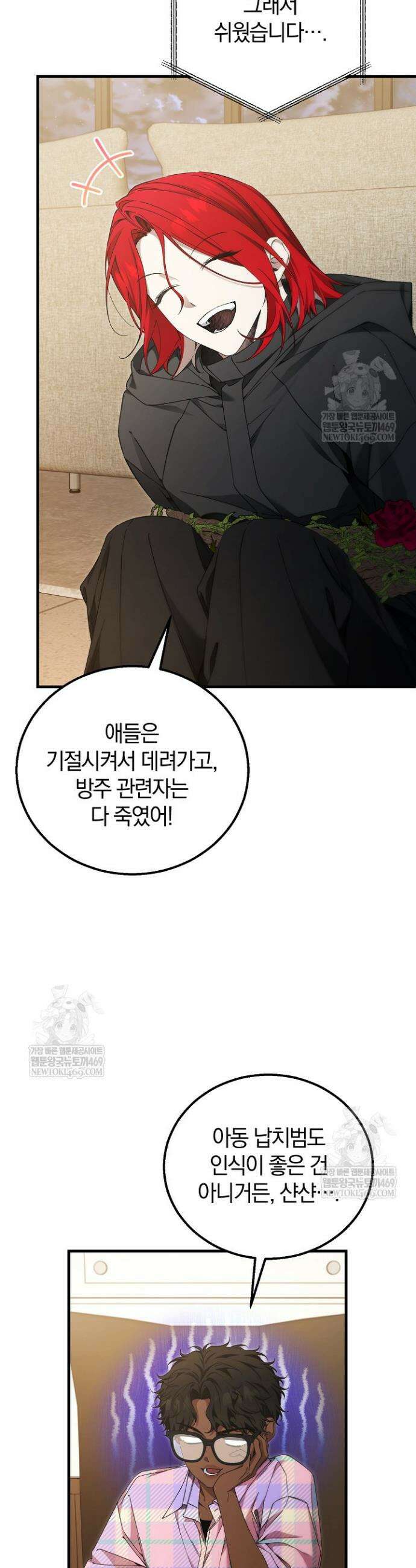 세상만 구하고 은퇴하겠습니다 77화 8