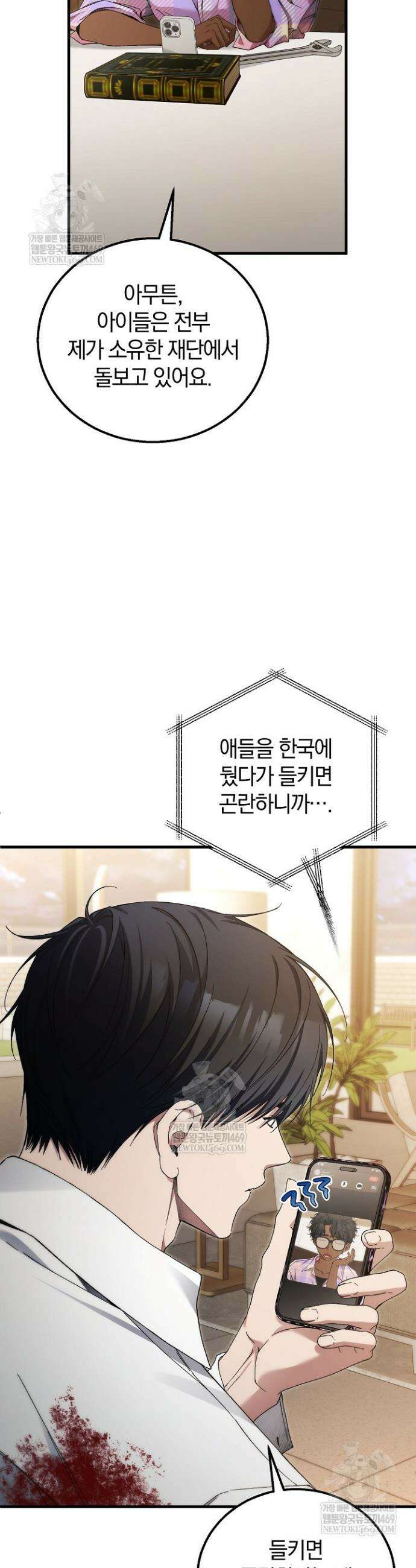 세상만 구하고 은퇴하겠습니다 77화 9